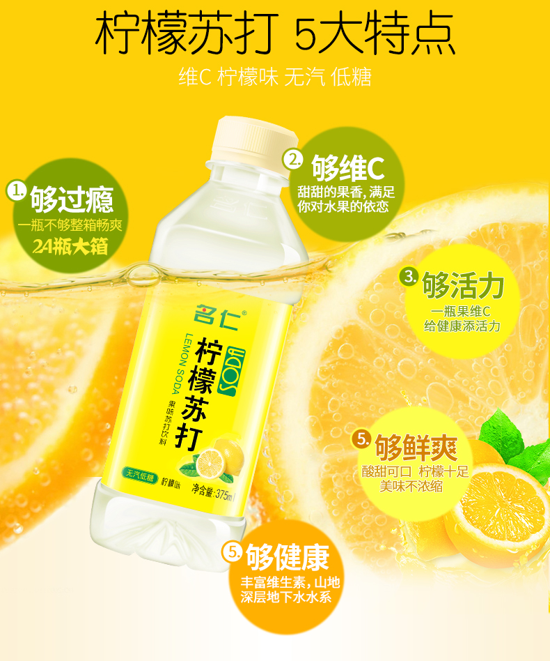 名仁(mingren) 柠檬味苏打水375ml*24瓶 无汽低糖果味饮料 柠檬苏打