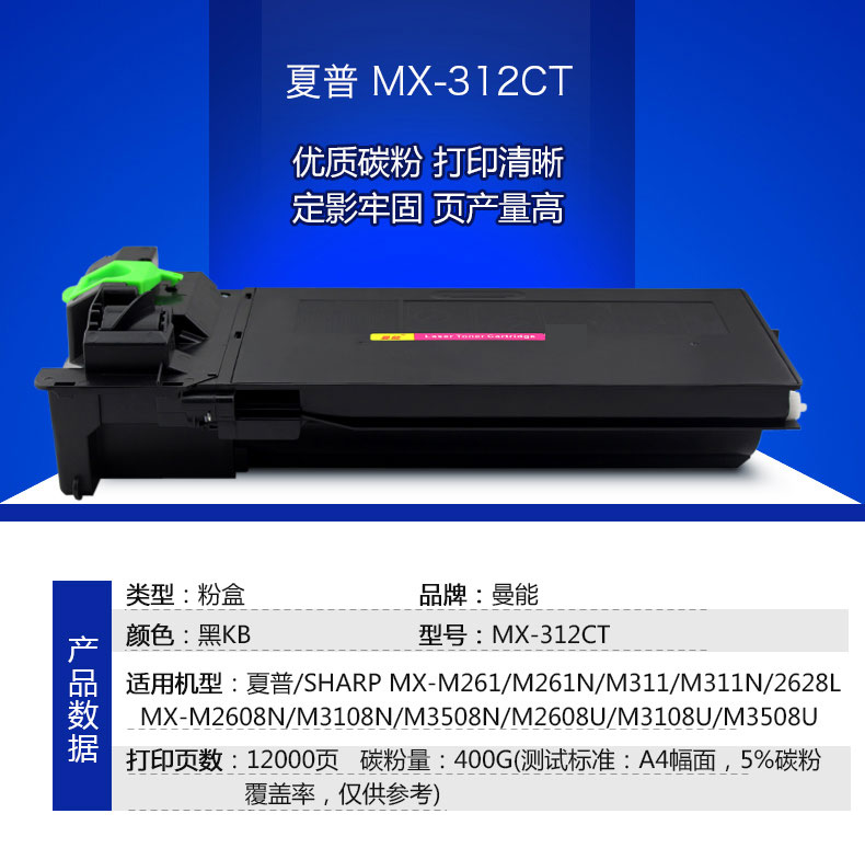 曼能 适用夏普mx-312ct粉盒 m261n m311 m2608l m3108