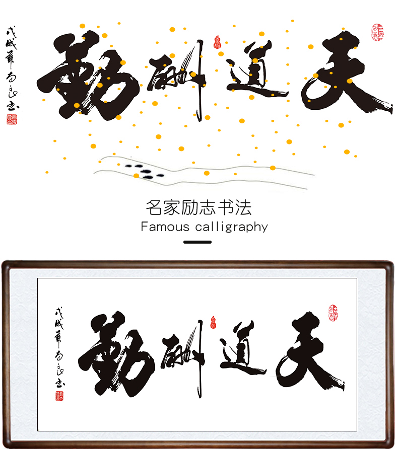 联辉(lianhui)书法作品办公室天道酬勤字画名人真迹厚德载物客厅挂画