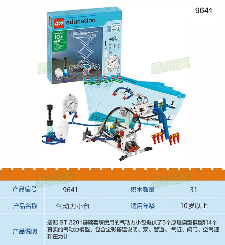 儿童拼装积木玩具乐高教学机构同款 9688 可再生能源(9686的配件包)