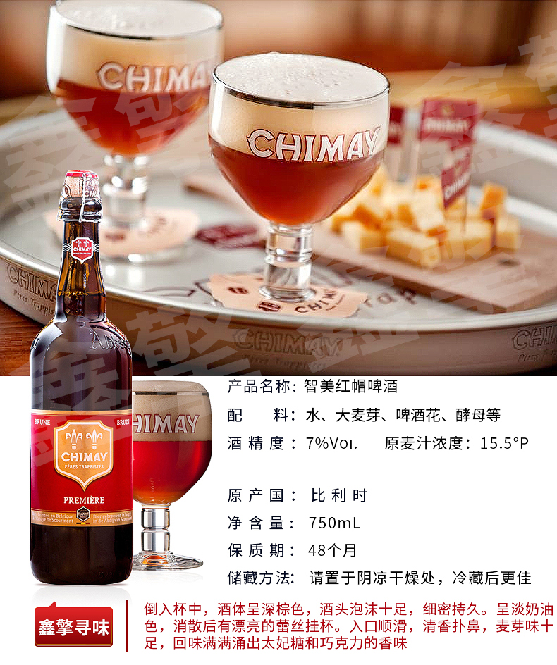 5，智美（Chimay）比利時進口精釀脩道院啤酒智美紅帽白帽藍帽750ml組郃裝 智美藍帽 6L 1瓶