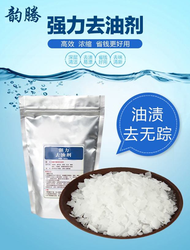 韵腾 厨房油烟机清洗剂 下水道重油污去油剂比片碱火碱烧碱好包邮工业