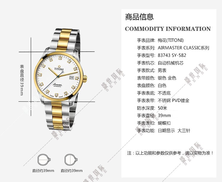 全球联保瑞士梅花titoni手表空霸系列自动机械男表39mm间金白盘83743
