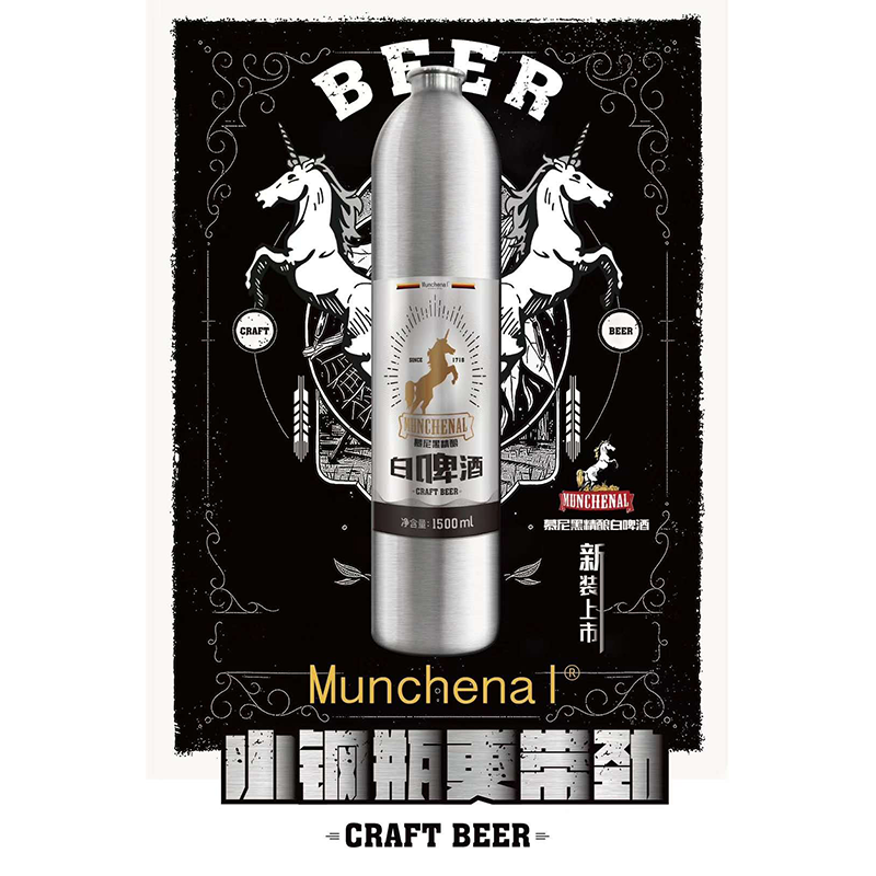 慕尼黑Munchenal品牌精心酿制啤酒 大罐装150