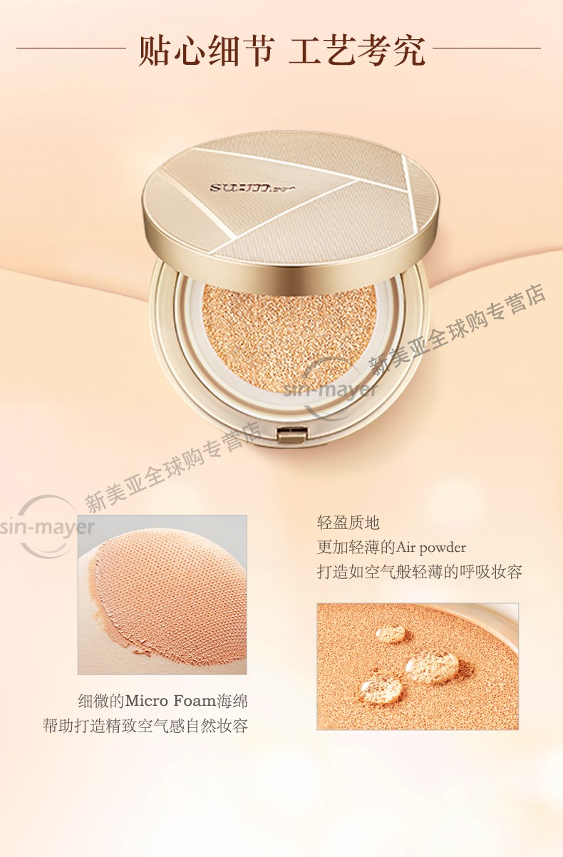 苏秘37°（Su:m37°）气垫CC霜呼吸37气垫粉底液惊喜水分孕妇防晒隔离霜女遮瑕节日礼物 惊喜水润气垫#2号【1正2替换芯】