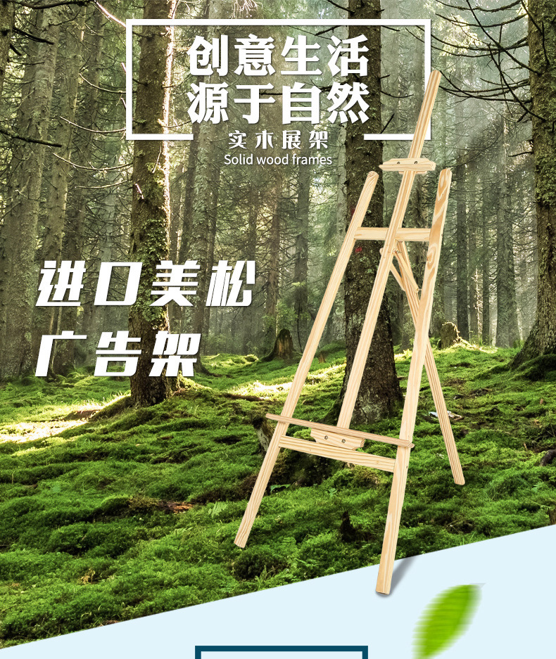 藤印象 木质展架海报架展示架kt板展架pop广告架三脚挂画架落地式立式1.5米实木画架 精品松木1.5米