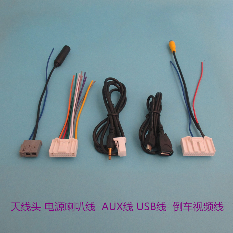 日产天籁 轩逸 蓝鸟 奇骏cd机尾线 usb线 aux线 倒视频车线改家用