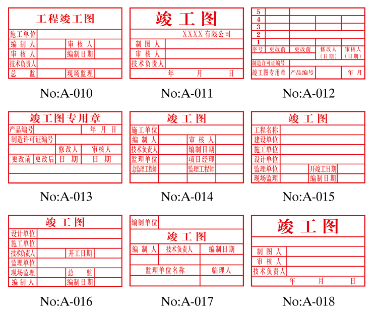 诺辰 竣工图印章竣工章刻章竣工印章竣工图章 80*50mm【图片 价格