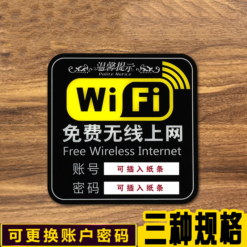 wifi密码提示牌贴墙无线网标识牌创意贴纸指示牌亚克力标牌 15x15cm