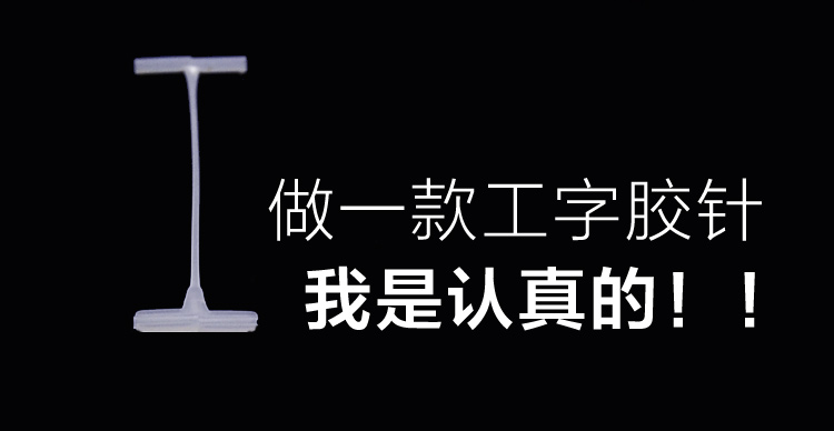 工字胶针吊牌枪针吊牌线排针吊牌针塑料胶针标签线吊牌机线1-25cm