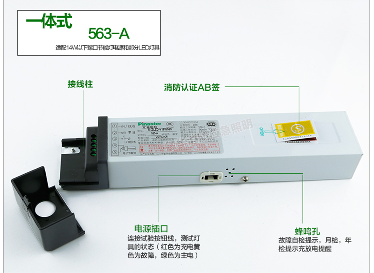 消防应急电源13w电子节能灯应急装置一体化led筒灯电源拿斯特563 563