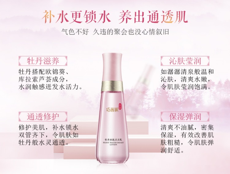 巧茜妮套盒牡丹水肌臻养礼盒补水保湿护肤品化妆品水乳套装女淡化红