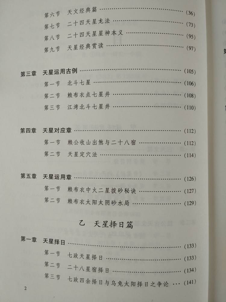 正版《天星地理学 赖布衣催官堪舆解秘 赖雅浩 风水地理书籍_现价49