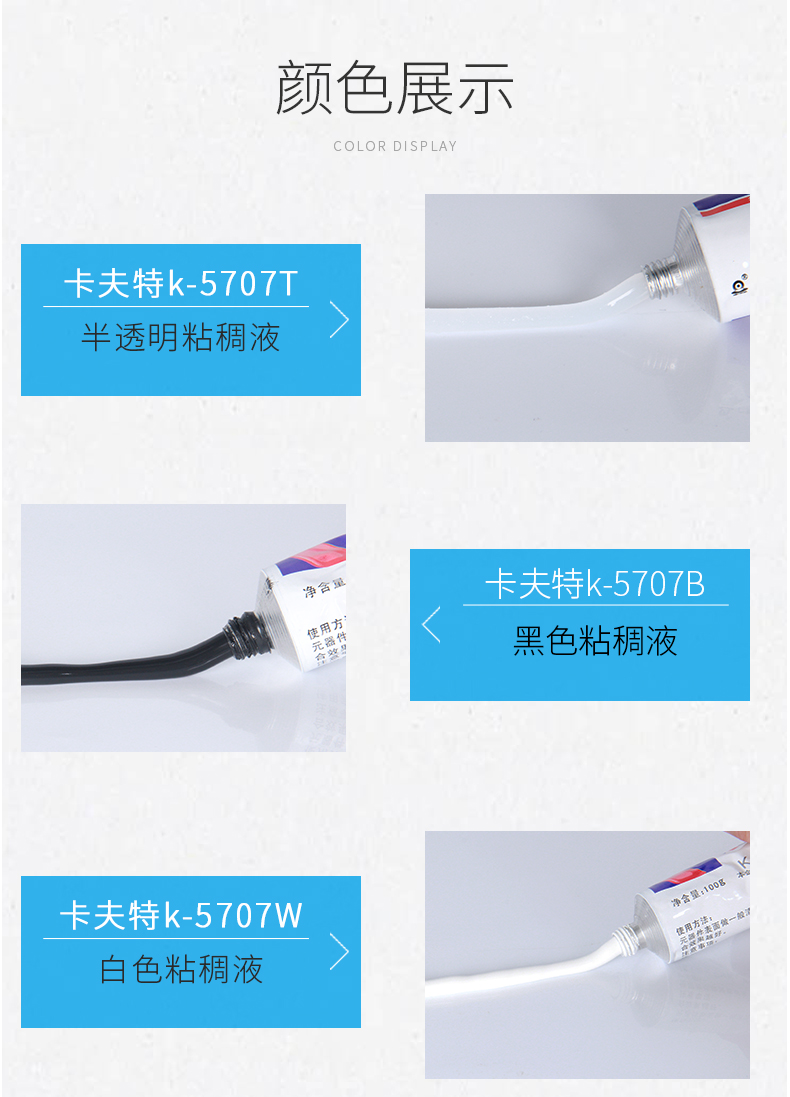 卡夫特k-5707b/t/w硅橡胶密封胶工业胶粘剂粘abs pc pa pmma工程塑料