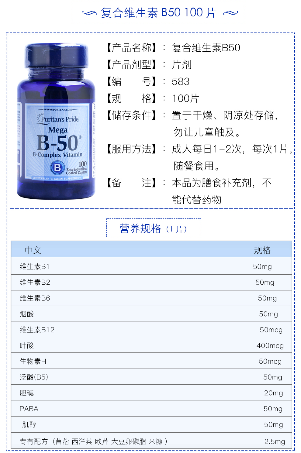 普丽普莱(puritan"s pride) 维生素b 美国原装进口 提升精力不疲劳