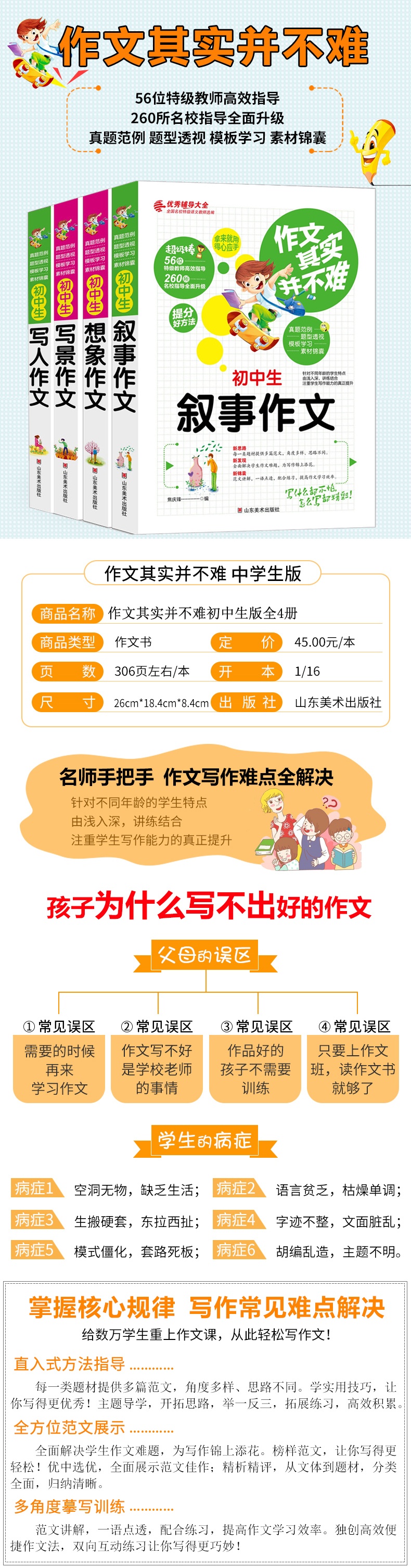 中学生作文大全4册初中生写人写景叙事想象作文选7 9年级初一二三教辅用书中考满分获奖分类作文素材 摘要书评试读 京东图书