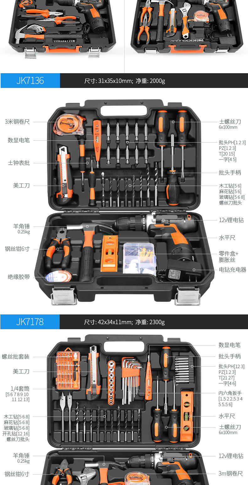 久克 家用工具箱套装组合工具箱多功能维修工具组套电钻五金德国 款jk