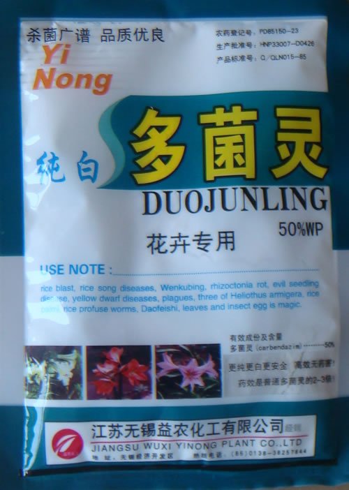 雪沫 特价出售花卉用药 纯白多菌灵 内吸性杀菌剂 红色