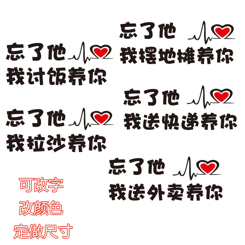 电动车摩托车车贴忘了他我开挖机拉沙搬砖送外卖拉货文字反光贴纸 我