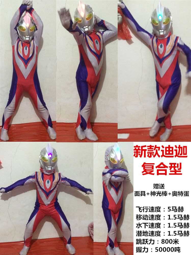 紧身奥特曼衣服迪迦奥特曼超人服装万赛迦迪加奥特曼的皮套 声光宝剑