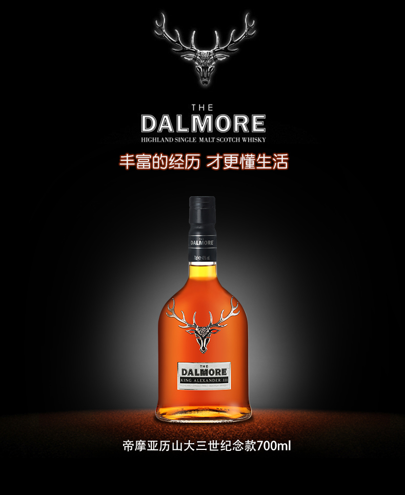苏麦威帝摩大摩thedalmore苏格兰单一麦芽威士忌原装进口洋酒帝摩18年
