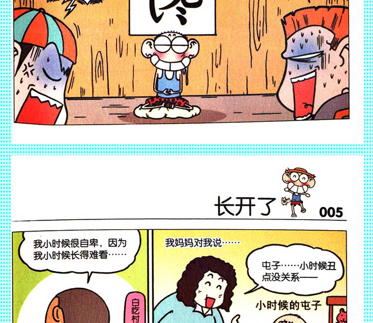 43册任选 爆笑校园全集43册阿衰漫画全集搞笑故事书漫画 朱斌漫画合集