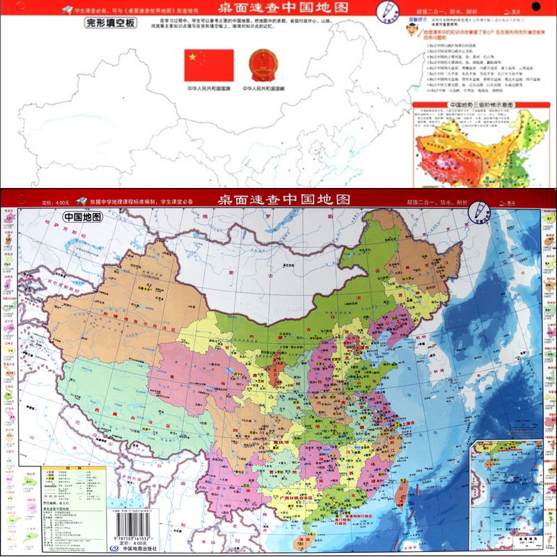 桌面速查-中国地图(完形填空版)(8开)防水耐磨 可擦写地图 单张双面