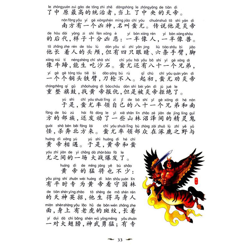 黄帝战蚩尤 刑天舞干戚 仓颉造字 精卫填海 共工怒触不周山 女娲补天