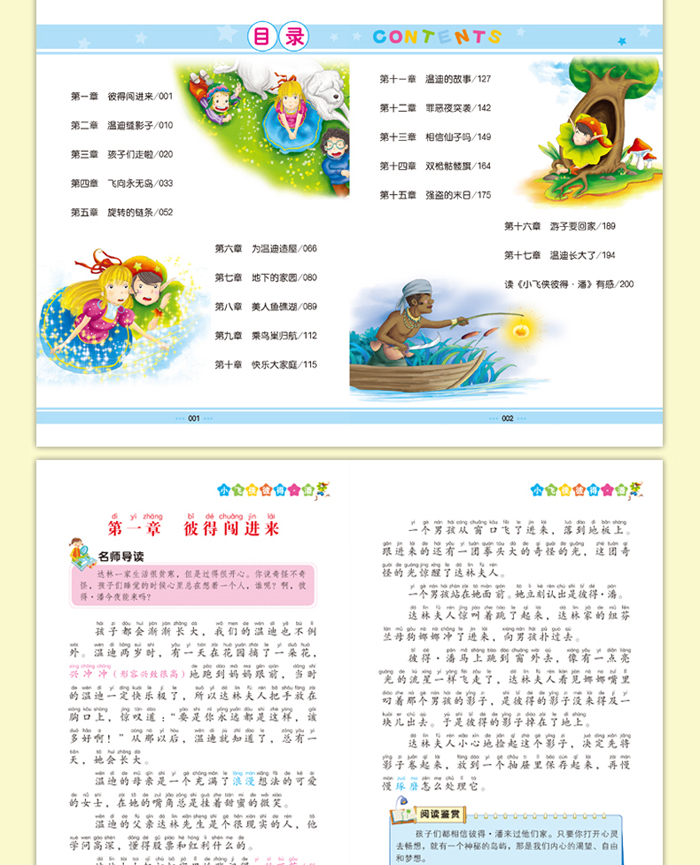 中外名人名言 雷锋的故事 童年等注音彩绘本能阅读小学语文新课标必读