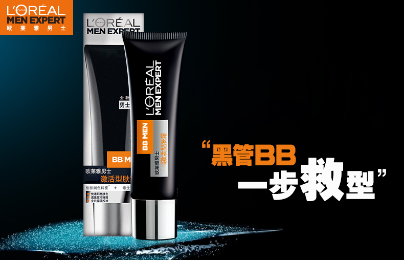 l"oreal 欧莱雅男士极速激活型肤露 男士bb霜50ml_现价-1元