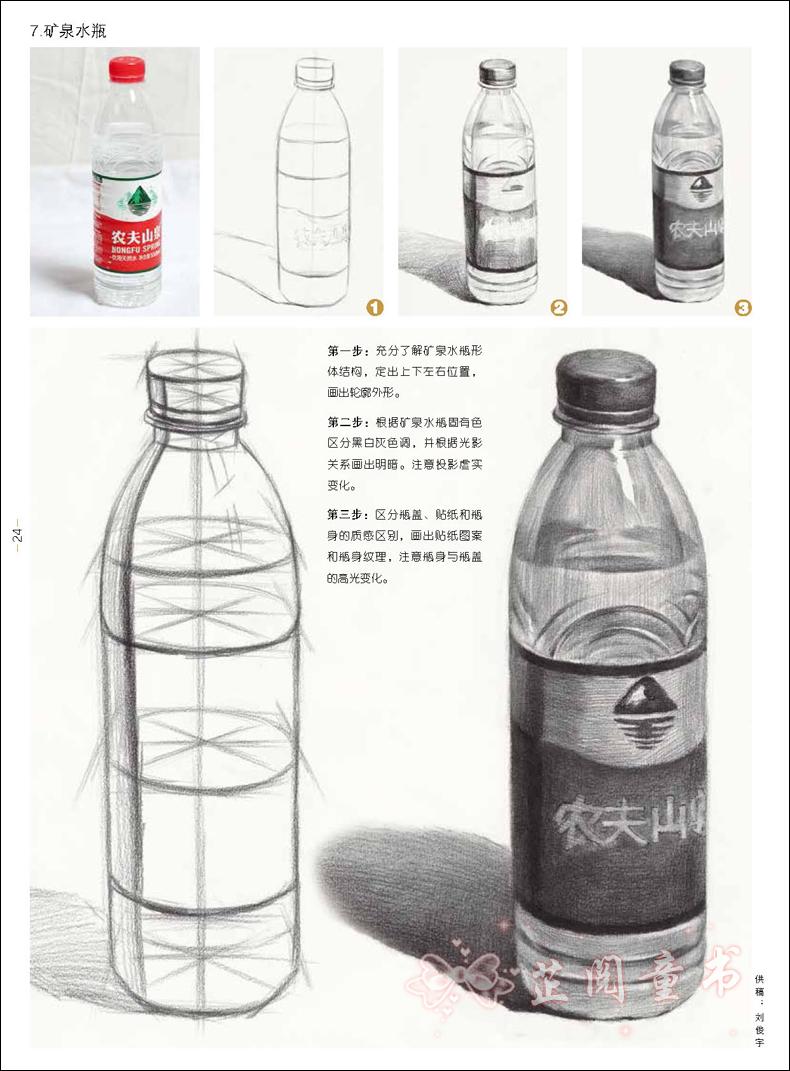 敲门砖素描静物 入门有道从照片到素描静物基础单个组合静物步骤解析