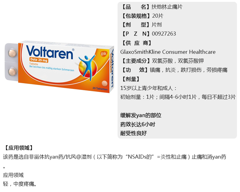 【jd物流】德国voltaren扶他林风湿关节炎关节肌肉劳损止痛 消肿止痛