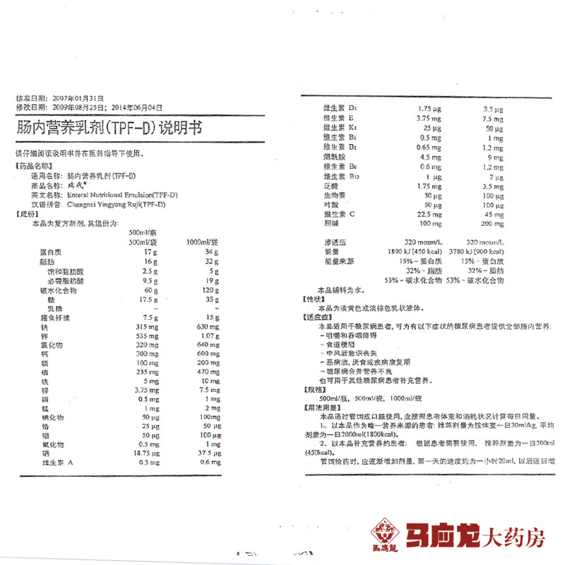 瑞代 瑞代 肠内营养乳剂(tpf-d) 500ml/袋_ 8折现价82