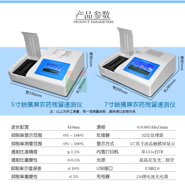 农药残留检测仪家用农残蔬菜水果食品快速分析测试仪器果蔬农药残留速