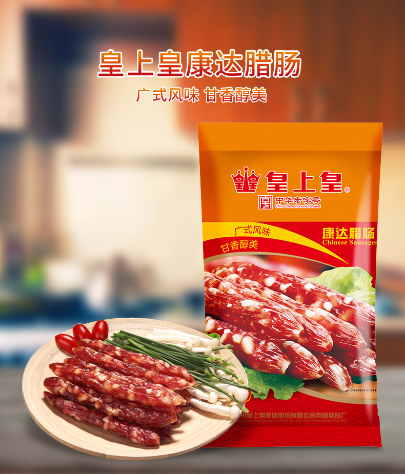 皇上皇 4件免邮】康达腊肠 广式腊味腊肠腊肉 特产 六