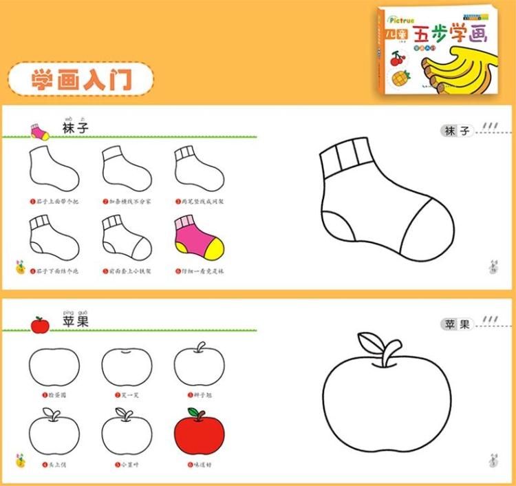 宝宝学画画书 分步骤绘画图画入门幼儿童简笔画大全3