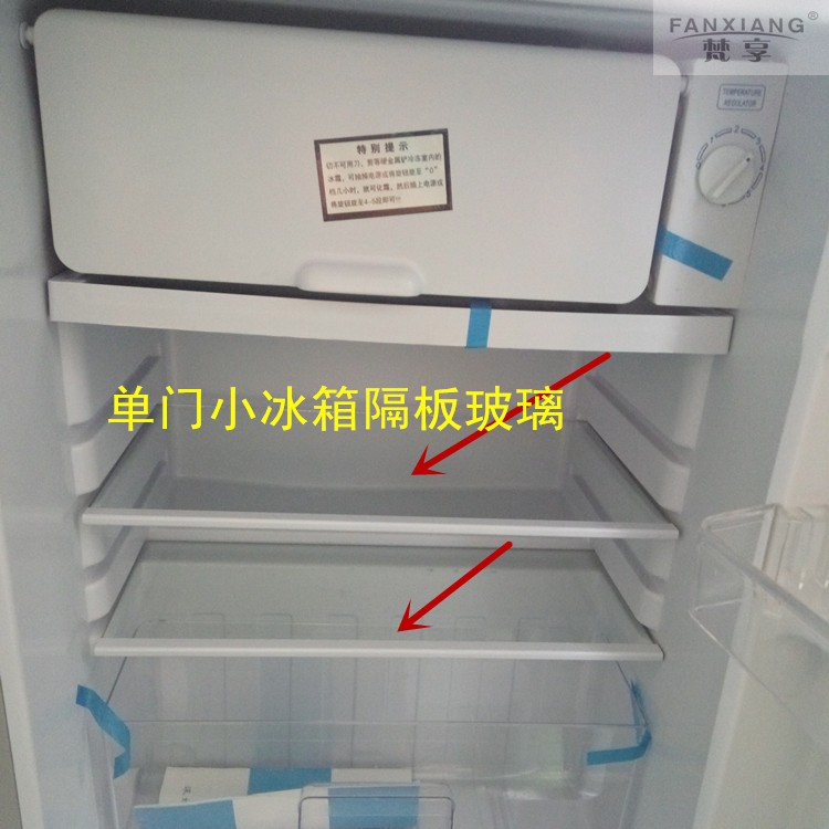 梵享冰箱冷藏室玻璃隔板搁物架托盘隔层板海尔新飞容声韩电配件(下单