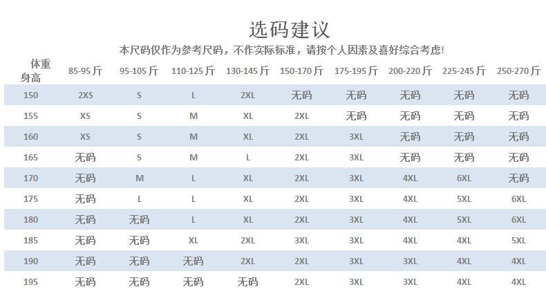 150-195尺码推荐表-标准通用版