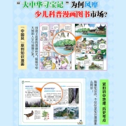 Great China Treasure Hunt Series Set 1-20, a total of 20 volumes of children's Chinese geography science knowledge encyclopedia comic books