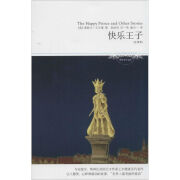 The Happy Prince Complete Translation 63 Books translated by Oscar Wilde, Zhao Hongwei, etc.