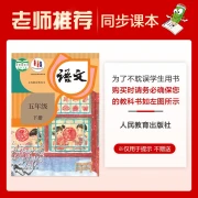 53 Tiantian Lian Primary School Chinese Fifth Grade Volume 2 RJ PEP 2023 Spring with Answers, Full Explanation, Class Notes, Free Assessment Paper
