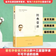 The classics often talk about Zhu Ziqing's complete works without deletion, the eighth grade Chinese textbooks, famous books, guide reading, recommended bibliography, with planning, reading, methods, intensive reading, side-criticism, and testing, which is more suitable for students to read