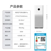 Mijia Xiaomi Air Purifier 4Pro removes formaldehyde, eliminates bacteria, removes odors, negative ions, air companion, low-noise design, classic upgrade