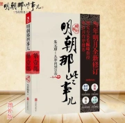 Those things in the Ming Dynasty, a total of 9 volumes, a full set of the content of Mingyue's works of the year, the same as the nine-volume supplementary version of China's General History Record Wanli fifteen years of historical knowledge map books
