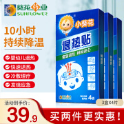 Sunflower Pharmaceuticals Physical Rapid Cooling Cool and Comfortable Family Standing Fever Relieving Patch
