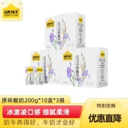 Adopt a cow yogurt-flavored yogurt original flavor yogurt at room temperature 200g*10 boxes New Year's goods children's students nutrition yogurt three packs