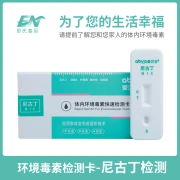 Enshi Gene Pregnancy Test Paper Pre-pregnancy Test Pregnancy Test Body Toxin Test Body Nicotine Test Smoking Cessation Test Children's Precocious Puberty Test Hormone Nicotine Test