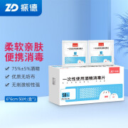 Zhende ZHENDE medical mask disposable anti-pollen dust-proof, catkin-proof, anti-bacteria, riding breathable non-independent mask, disinfection cotton sheet 6cm*6cm 50 pieces/box