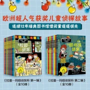 Lacemaya Detective Agency first series + second series set 20 volumes Lacemaya detective adventure novels primary school students read children's books Chinese writing after class