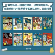 Lacemaya Detective Agency first series + second series set 20 volumes Lacemaya detective adventure novels primary school students read children's books Chinese writing after class